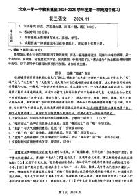 2024北京一零一中初三（上）期中语文试卷（无答案）