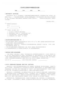 2024年江苏常州中考模拟语文试卷(含解析)