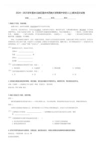 2024～2025学年重庆北碚区重庆市西南大学附属中学初二(上)期末语文试卷(含解析)