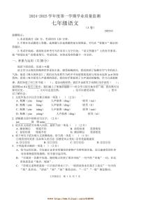 2024～2025学年山东省枣庄市山亭区七年级上期末考试语文试卷(含答案)