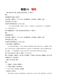 专项09 写作（附答案）2024—2025学年七年级语文下册期中测试专项训练（全国版）