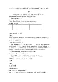 2023-2024学年辽宁锦州黑山县七年级上册语文期中试卷及答案