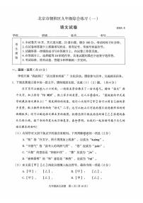 2024北京朝阳初三中考一模语文试卷