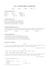 2024～2025学年四川成都初二(上)期末语文试卷(含解析)