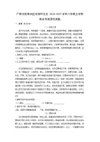 2024~2025学年广西壮族自治区河池环江县八年级上学期期末考试语文试卷（解析版）