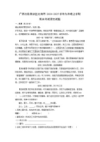 2024~2025学年广西壮族自治区北海市九年级上学期期末考试语文试卷（解析版）