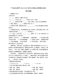 2024~2025学年广东省汕尾市七年级上学期期末考试语文试卷（解析版）