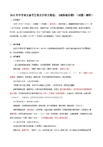 2025年中考语文备考之重点古诗文梳理：《咸阳城东楼》（试题＋解析）