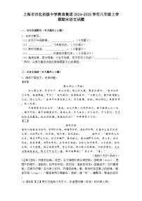 上海市市北初级中学教育集团2024-2025学年八年级上学期期末语文试题