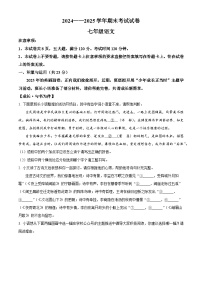 河南省安阳市内黄县2024-2025学年七年级上学期期末语文试题（原卷版+解析版）