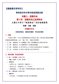 从课文中学习“起承转合”四步结构密码-备战2025年中考语文作文之跟着课文学写作讲练（全国通用）