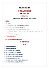 母题九：科技创新-备战2025年中考语文作文常见十大母题写作技巧与策略讲练（全国通用）