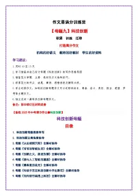 母题九：科技创新-备战2025年中考语文作文常见十大母题写作技巧与策略讲练（全国通用）