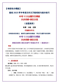 中考12大主题作文模板！分步详解 例文示范-备战2025年中考语文作文万能模板与提分技巧讲练（全国通用）