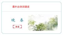 初中语文春晚/韩愈图文ppt课件