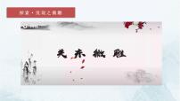 人教部编版（2024）八年级下册核舟记完美版ppt课件