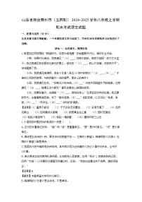 2024-2025学年山东省烟台莱州市（五四制）八年级上学期期末考试语文试卷（解析版）
