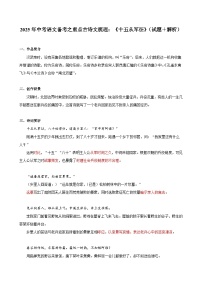 2025年中考语文备考之重点古诗文梳理：《十五从军征》（试题＋解析）