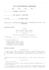2024～2025学年上海松江区初二(上)期末语文试卷(含解析)
