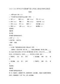 2023-2024学年辽宁沈阳康平县七年级上册语文期末试卷及答案