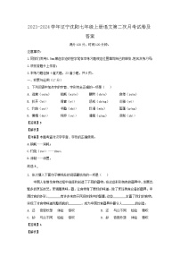 2023-2024学年辽宁沈阳七年级上册语文第二次月考试卷及答案