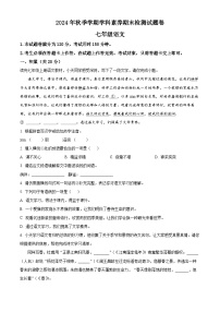 广西河池市天峨县2024-2025学年七年级上学期期末语文试题（原卷版+解析版）