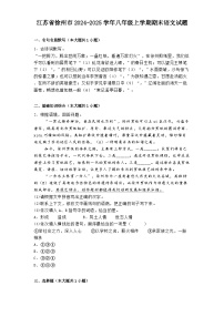 江苏省徐州市2024-2025学年八年级上学期期末语文试题