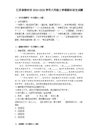 江苏省徐州市2024-2025学年八年级上学期期末语文试题