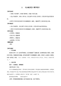 人教部编版（2024）七年级下册（2024）山地回忆公开课教案及反思