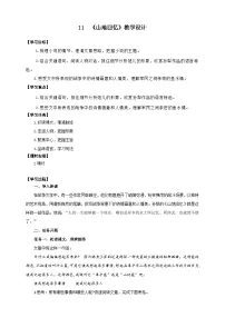 人教部编版（2024）七年级下册（2024）山地回忆公开课教案及反思