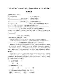 江苏省宜兴市2024-2025学年九年级上册第二次月考语文学情检测试题（附答案）