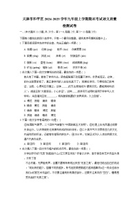 天津市和平区2024-2025学年九年级上册期末考试语文质量检测试卷（附答案）