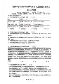 湖南省长沙市北雅中学2024-2025学年七年级下学期第一次月考语文试题（含答案）