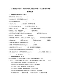 广东省清远市2024-2025学年九年级上册9月月考语文学情检测试题（附答案）