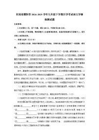 河南省濮阳市2024-2025学年九年级下册开学考试语文学情检测试题（附答案）