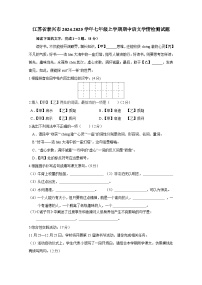 江苏省泰兴市2024-2025学年七年级上册期中语文学情检测试题（附答案）