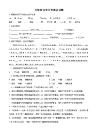 江苏省徐州市沛县沛县五中集团联盟2024-2025学年七年级下学期3月月考语文试题（原卷版+解析版）