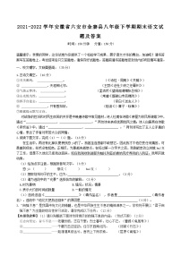 2021-2022学年安徽省六安市金寨县八年级下学期期末语文试题及答案
