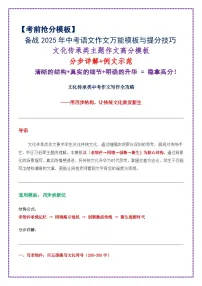 文化传承主题作文高分模板（分步详解 例文示范）-备战2025年中考语文作文万能模板与提分技巧讲练（全国通用）