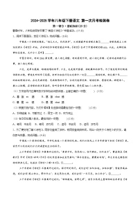 八年级下册语文 第一次月考检测卷（原卷+答案与解释）2024-2025学年（统编版）
