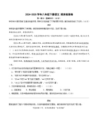 八年级下册语文期末检测卷（原卷+答案与解释）2024-2025学年（统编版）