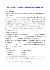 2025年中考语文三轮冲刺复习：名篇名句默写 典型考点刷题练习题（含答案解析）