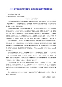 2025年中考语文三轮冲刺复习：议论文阅读 高频考点刷题练习题（含答案解析）