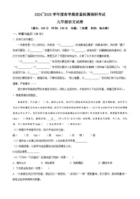 江苏省盐城市东台市东台市第五教育联盟2024-2025学年九年级下学期3月月考语文试题（原卷版+解析版）