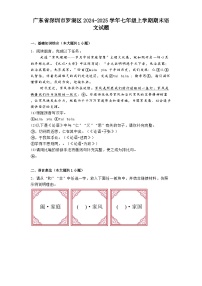 广东省深圳市罗湖区2024-2025学年七年级上学期期末语文试题