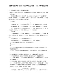 湖南省长沙市2024-2025学年九年级（下）入学语文试卷
