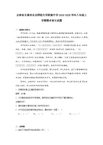 吉林省长春市东北师范大学附属中学2024-2025学年八年级上学期期末语文试题