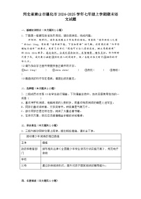 河北省唐山市遵化市2024-2025学年七年级上学期期末语文试题