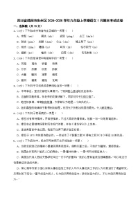 四川省绵阳市安州区2024-2025学年九年级上学期语文1月期末考试试卷