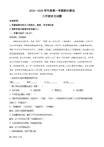 山东省菏泽市东明县2024-2025学年八年级上学期期末语文试题